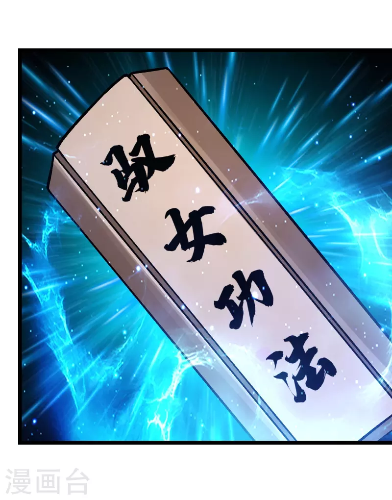 《徒弟都是女魔头》漫画最新章节第128话 愁天烈的实力免费下拉式在线观看章节第【31】张图片