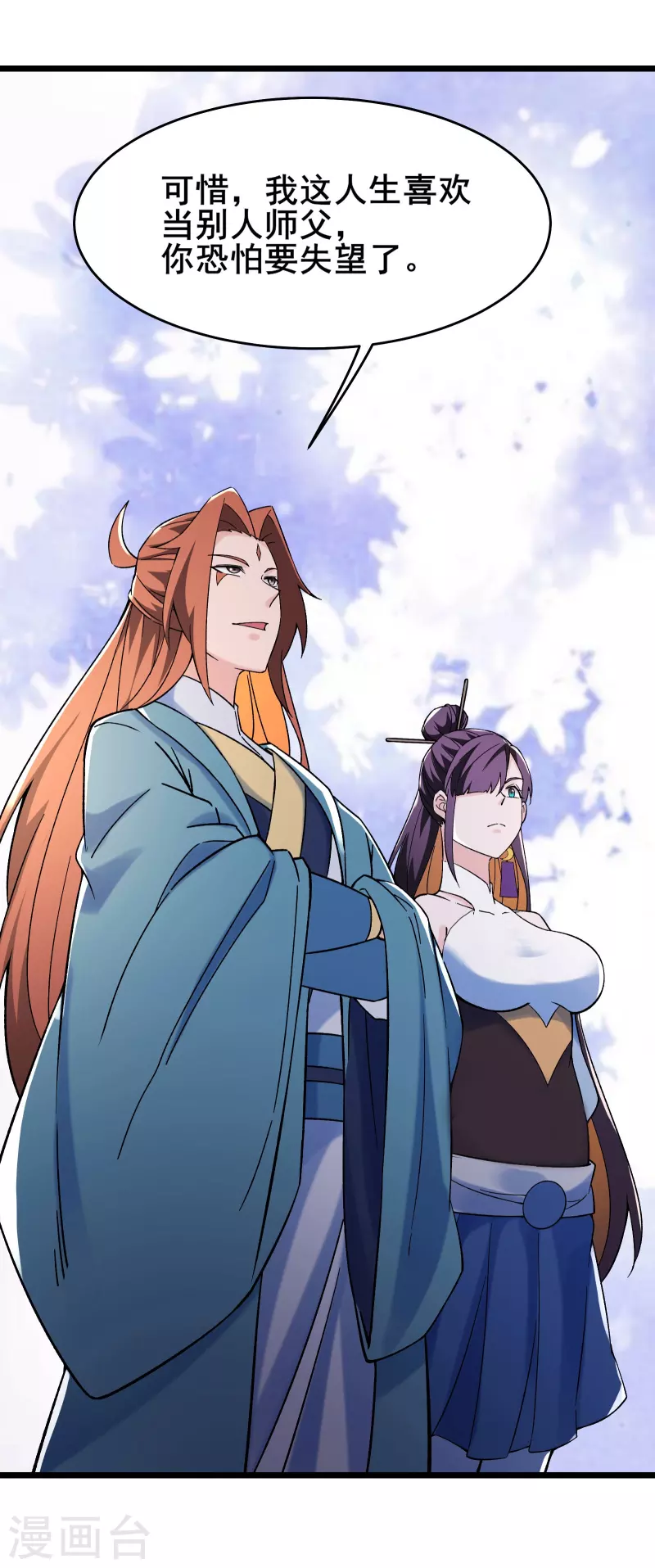 《徒弟都是女魔头》漫画最新章节第128话 愁天烈的实力免费下拉式在线观看章节第【35】张图片