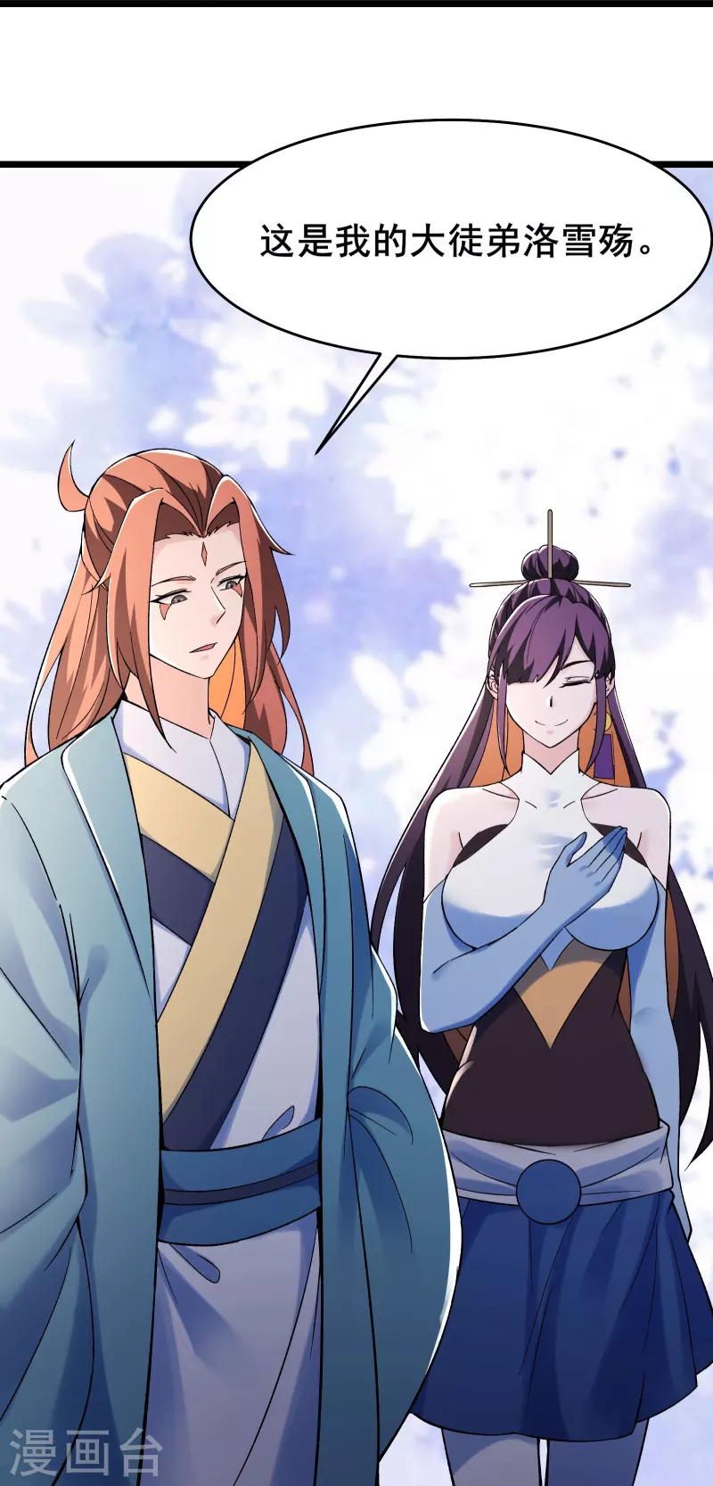 《徒弟都是女魔头》漫画最新章节第129话 上仙界？免费下拉式在线观看章节第【39】张图片