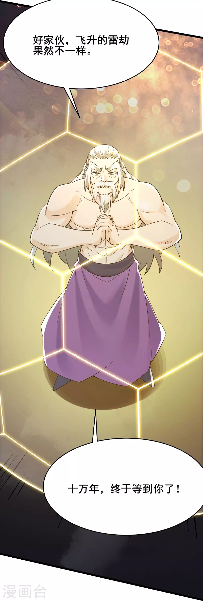 《徒弟都是女魔头》漫画最新章节第130话 黑色的仙阁？免费下拉式在线观看章节第【20】张图片