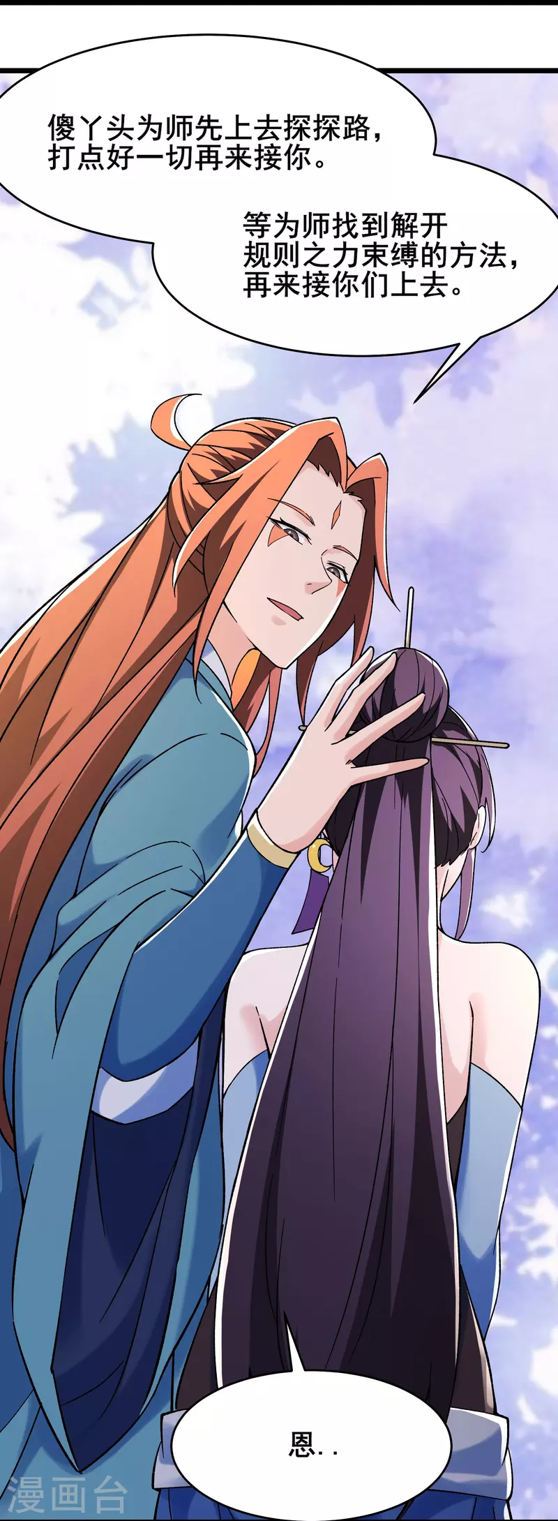 《徒弟都是女魔头》漫画最新章节第130话 黑色的仙阁？免费下拉式在线观看章节第【23】张图片