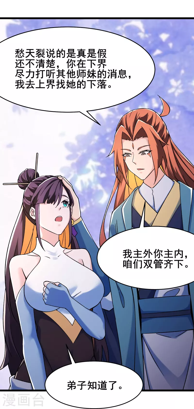 《徒弟都是女魔头》漫画最新章节第130话 黑色的仙阁？免费下拉式在线观看章节第【25】张图片