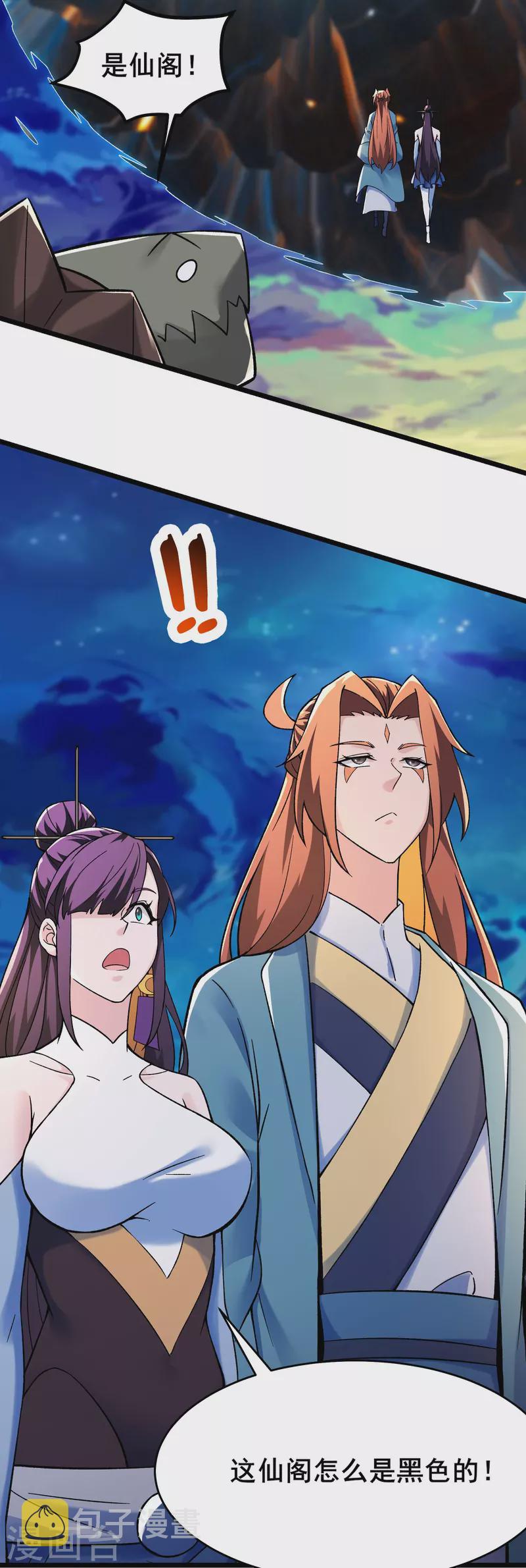 《徒弟都是女魔头》漫画最新章节第130话 黑色的仙阁？免费下拉式在线观看章节第【34】张图片