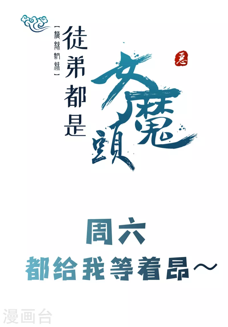 《徒弟都是女魔头》漫画最新章节第130话 黑色的仙阁？免费下拉式在线观看章节第【37】张图片