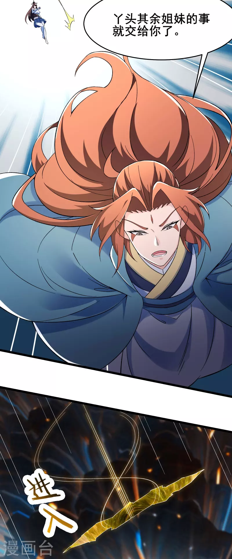 《徒弟都是女魔头》漫画最新章节第131话 上界免费下拉式在线观看章节第【16】张图片