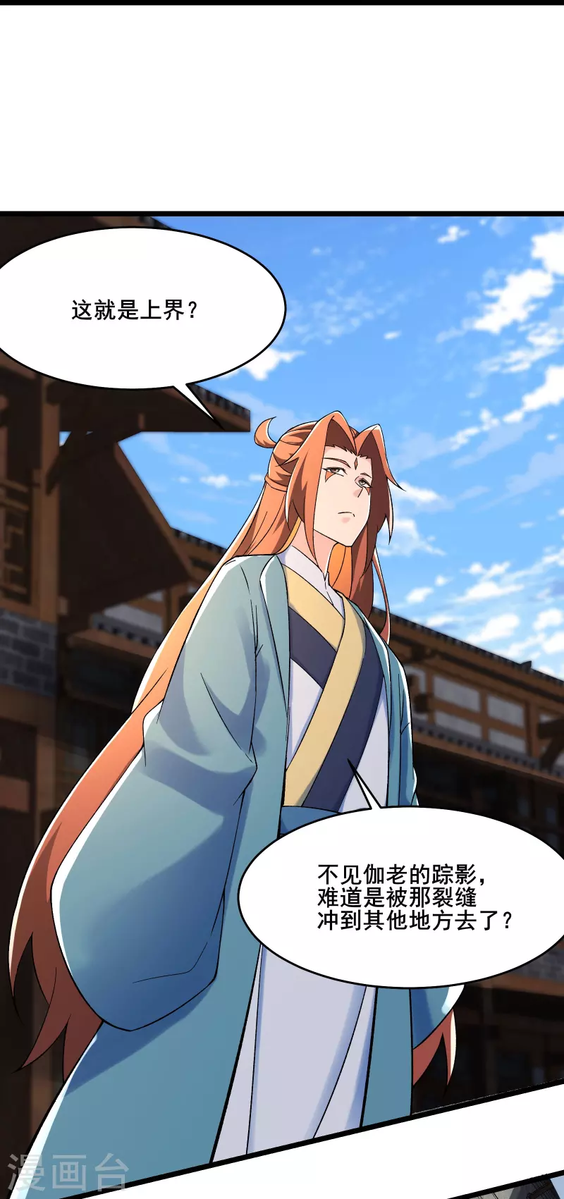 《徒弟都是女魔头》漫画最新章节第131话 上界免费下拉式在线观看章节第【21】张图片