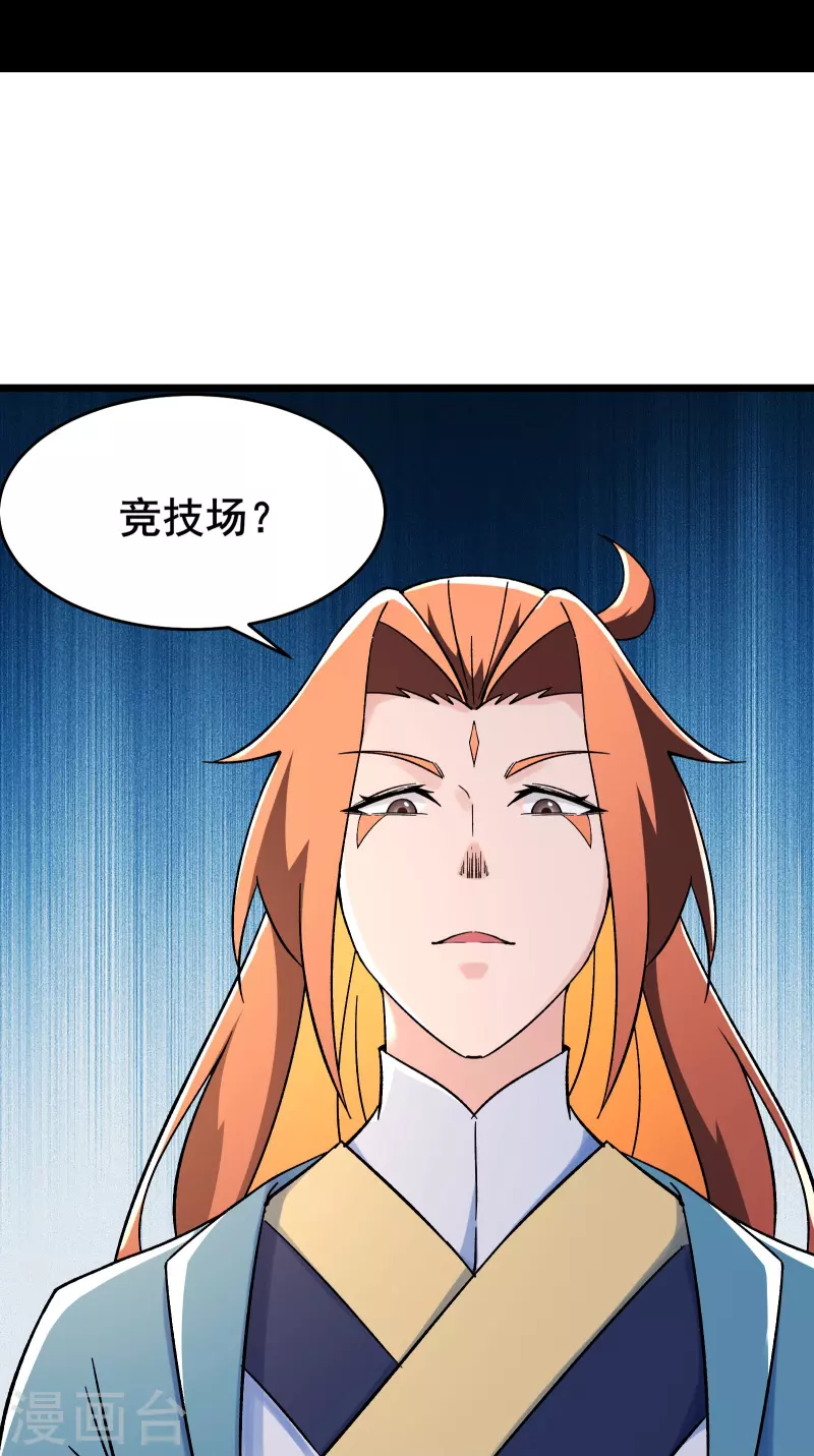 《徒弟都是女魔头》漫画最新章节第131话 上界免费下拉式在线观看章节第【30】张图片