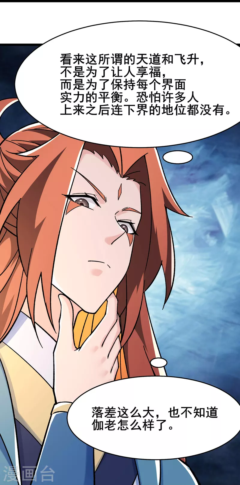 《徒弟都是女魔头》漫画最新章节第131话 上界免费下拉式在线观看章节第【32】张图片