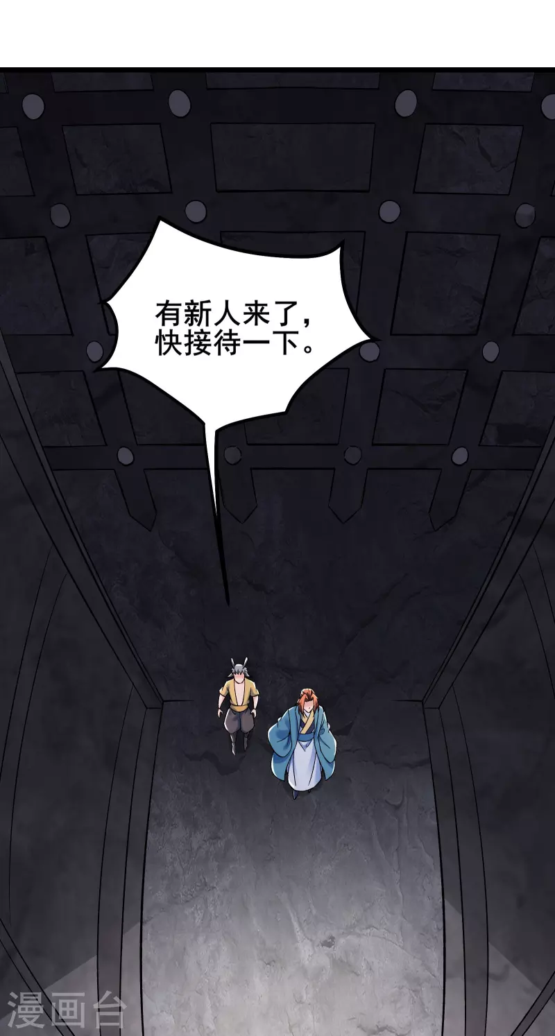 《徒弟都是女魔头》漫画最新章节第131话 上界免费下拉式在线观看章节第【37】张图片