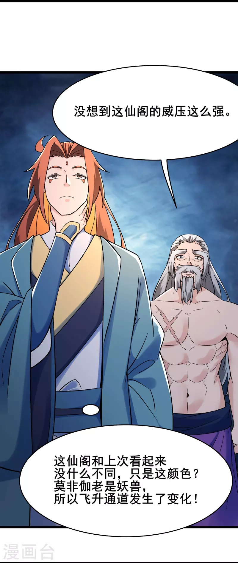 《徒弟都是女魔头》漫画最新章节第131话 上界免费下拉式在线观看章节第【4】张图片