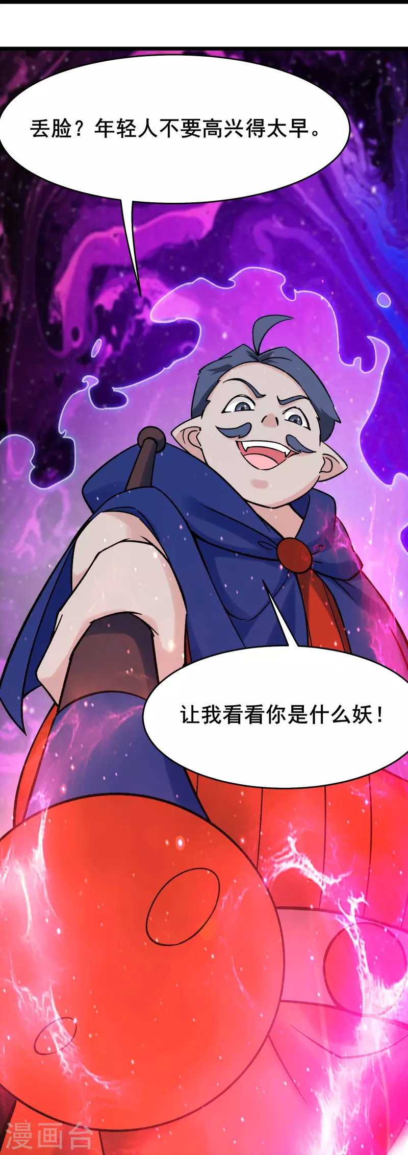 《徒弟都是女魔头》漫画最新章节第132话 妖仙界也这么黑暗？免费下拉式在线观看章节第【13】张图片