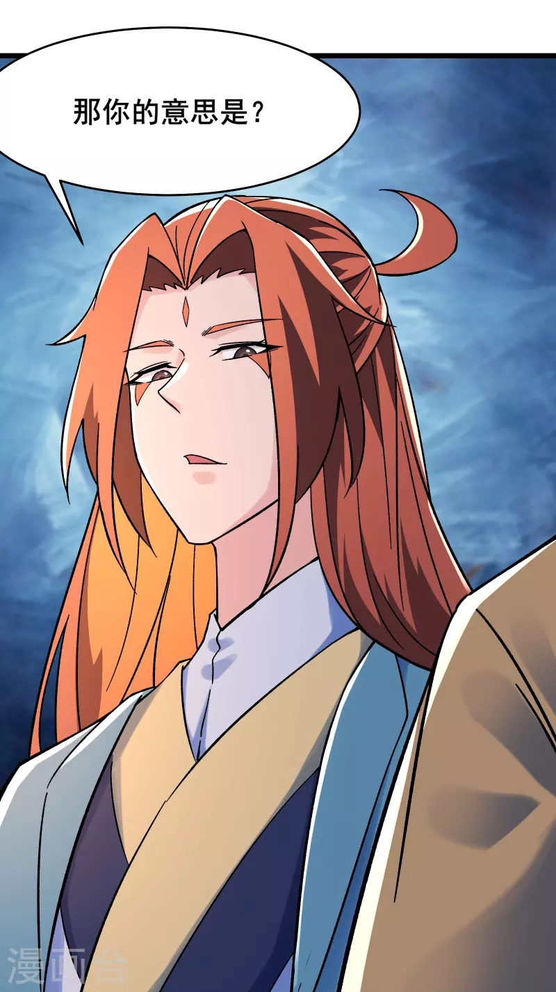 《徒弟都是女魔头》漫画最新章节第132话 妖仙界也这么黑暗？免费下拉式在线观看章节第【39】张图片