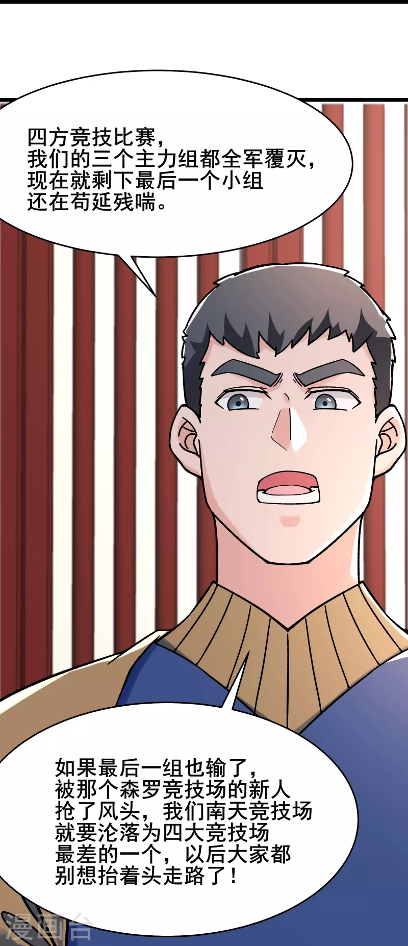 《徒弟都是女魔头》漫画最新章节第133话 差点暴露人族身份免费下拉式在线观看章节第【17】张图片