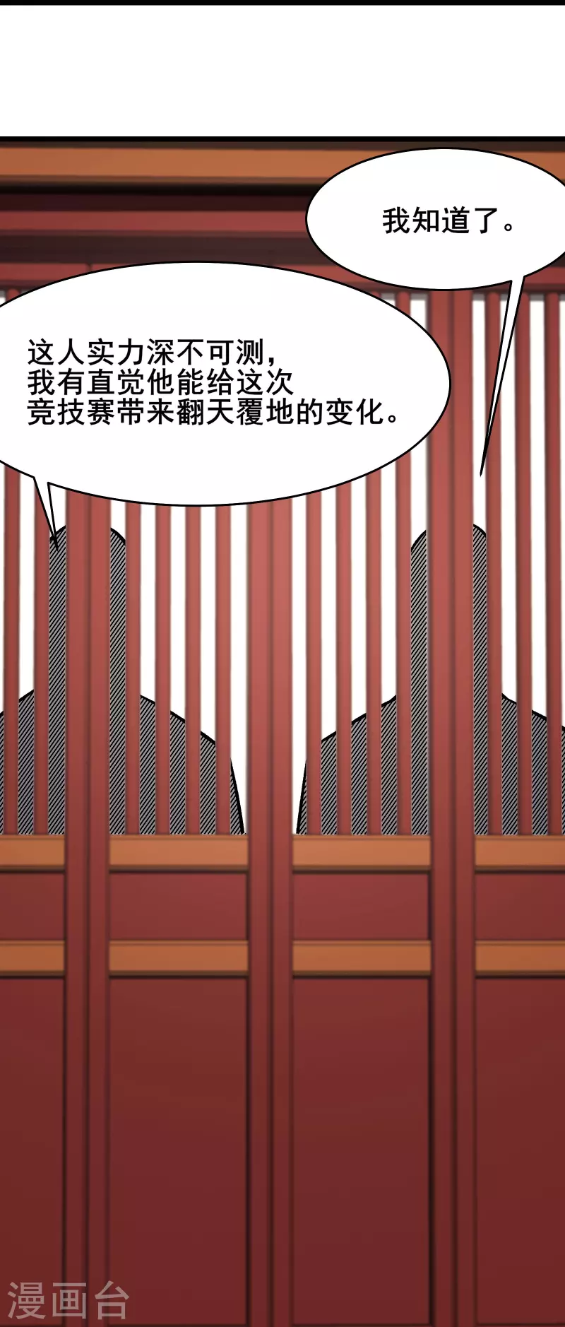 《徒弟都是女魔头》漫画最新章节第133话 差点暴露人族身份免费下拉式在线观看章节第【18】张图片