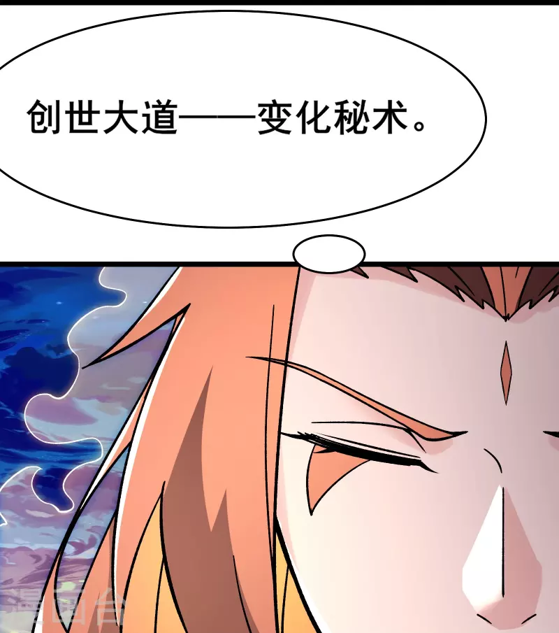 《徒弟都是女魔头》漫画最新章节第133话 差点暴露人族身份免费下拉式在线观看章节第【31】张图片
