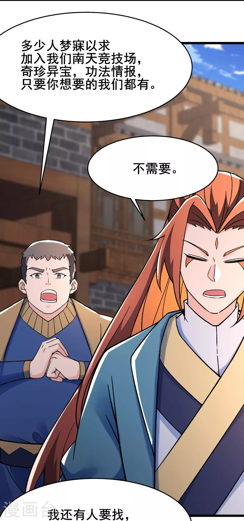 《徒弟都是女魔头》漫画最新章节第133话 差点暴露人族身份免费下拉式在线观看章节第【5】张图片