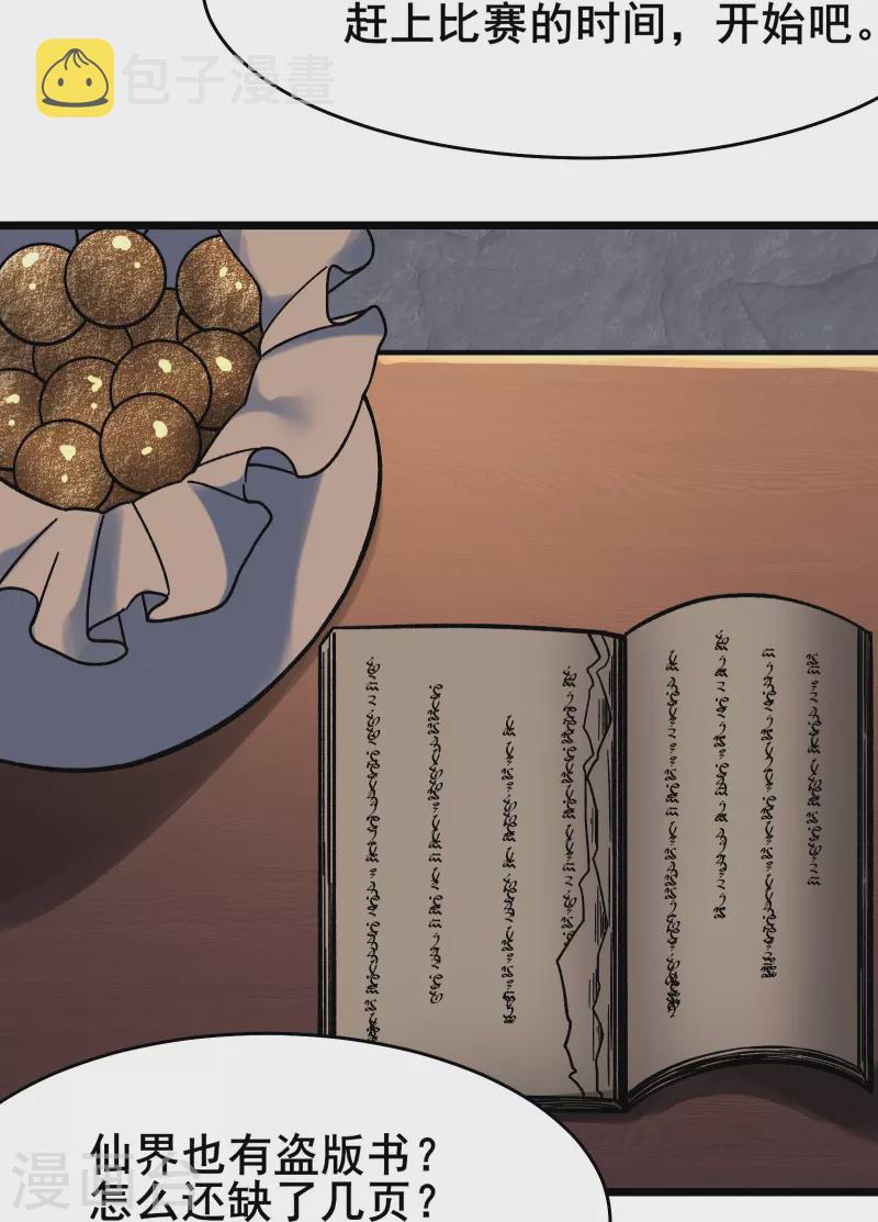 《徒弟都是女魔头》漫画最新章节第134话 这可怎么顶得住免费下拉式在线观看章节第【11】张图片