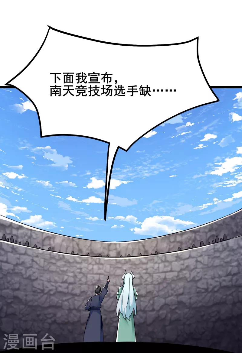 《徒弟都是女魔头》漫画最新章节第134话 这可怎么顶得住免费下拉式在线观看章节第【39】张图片