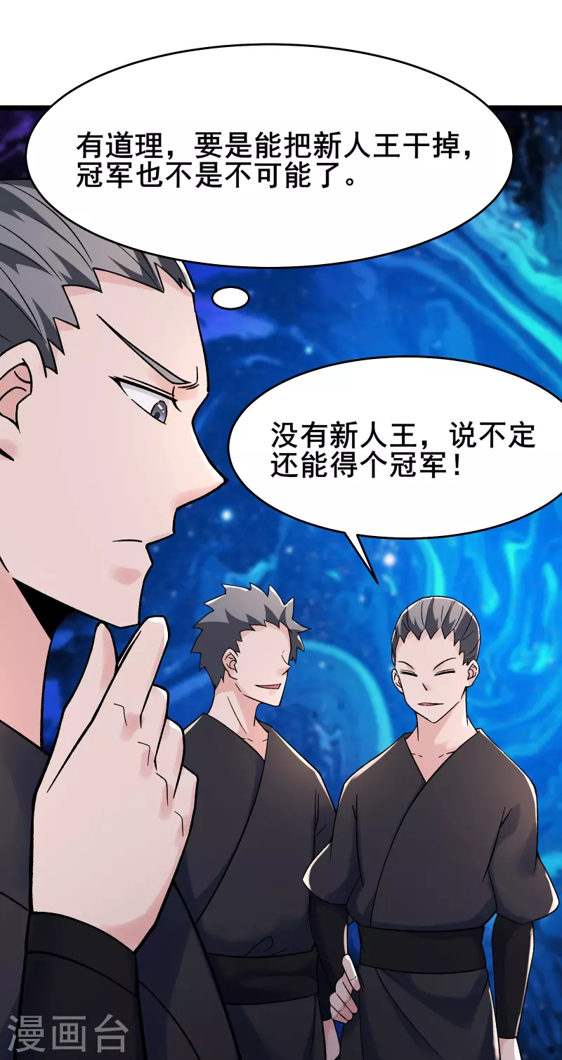 《徒弟都是女魔头》漫画最新章节第136话 原来是你免费下拉式在线观看章节第【14】张图片