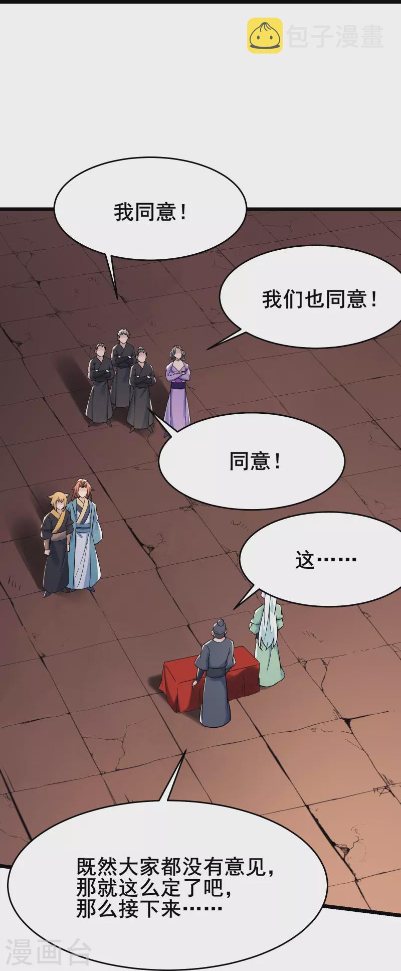 《徒弟都是女魔头》漫画最新章节第136话 原来是你免费下拉式在线观看章节第【15】张图片