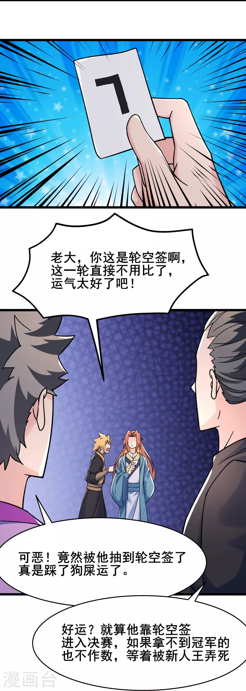 《徒弟都是女魔头》漫画最新章节第136话 原来是你免费下拉式在线观看章节第【6】张图片