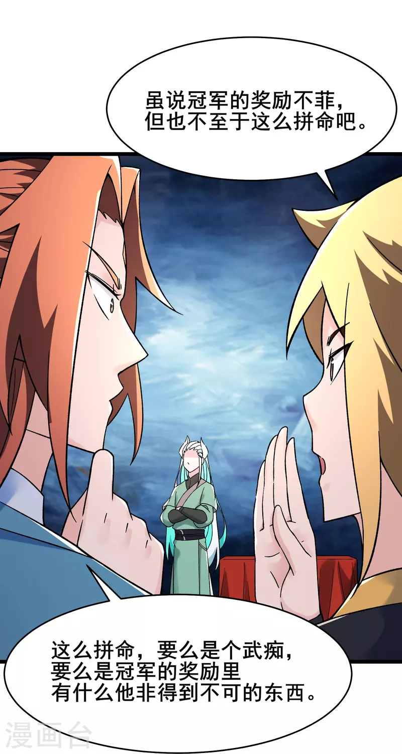 《徒弟都是女魔头》漫画最新章节第136话 原来是你免费下拉式在线观看章节第【9】张图片