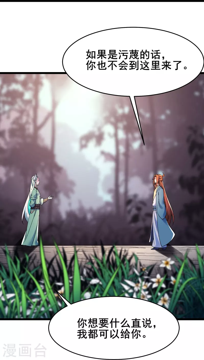 《徒弟都是女魔头》漫画最新章节第137话 三徒弟—琳风免费下拉式在线观看章节第【20】张图片