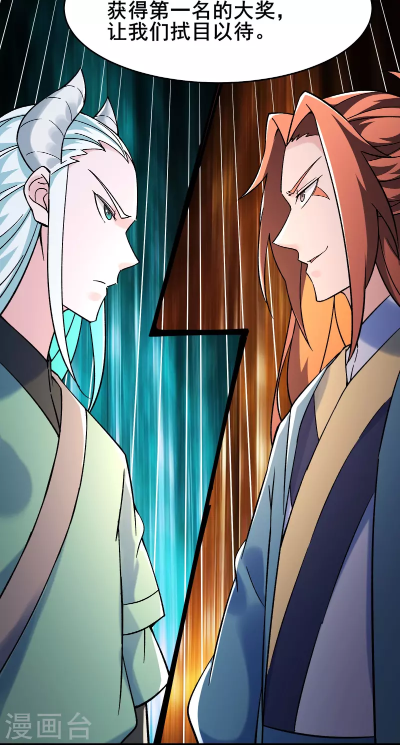 《徒弟都是女魔头》漫画最新章节第138话 师徒对决免费下拉式在线观看章节第【10】张图片