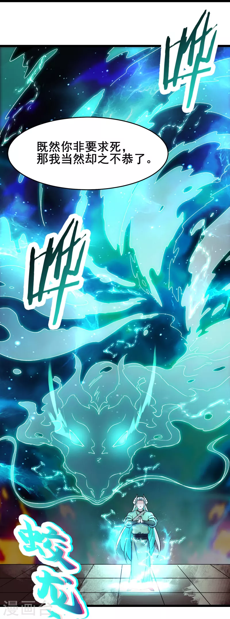 《徒弟都是女魔头》漫画最新章节第138话 师徒对决免费下拉式在线观看章节第【14】张图片