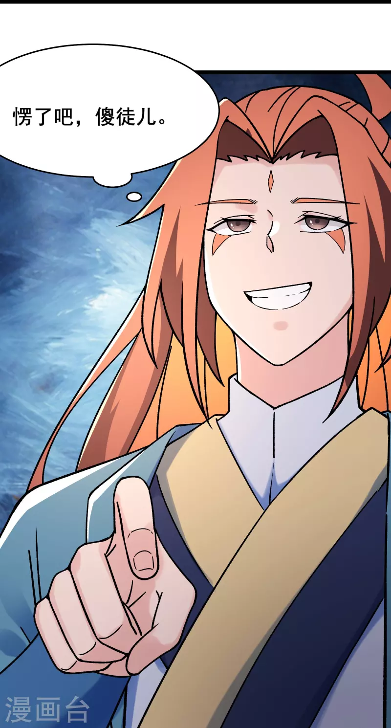 《徒弟都是女魔头》漫画最新章节第138话 师徒对决免费下拉式在线观看章节第【27】张图片