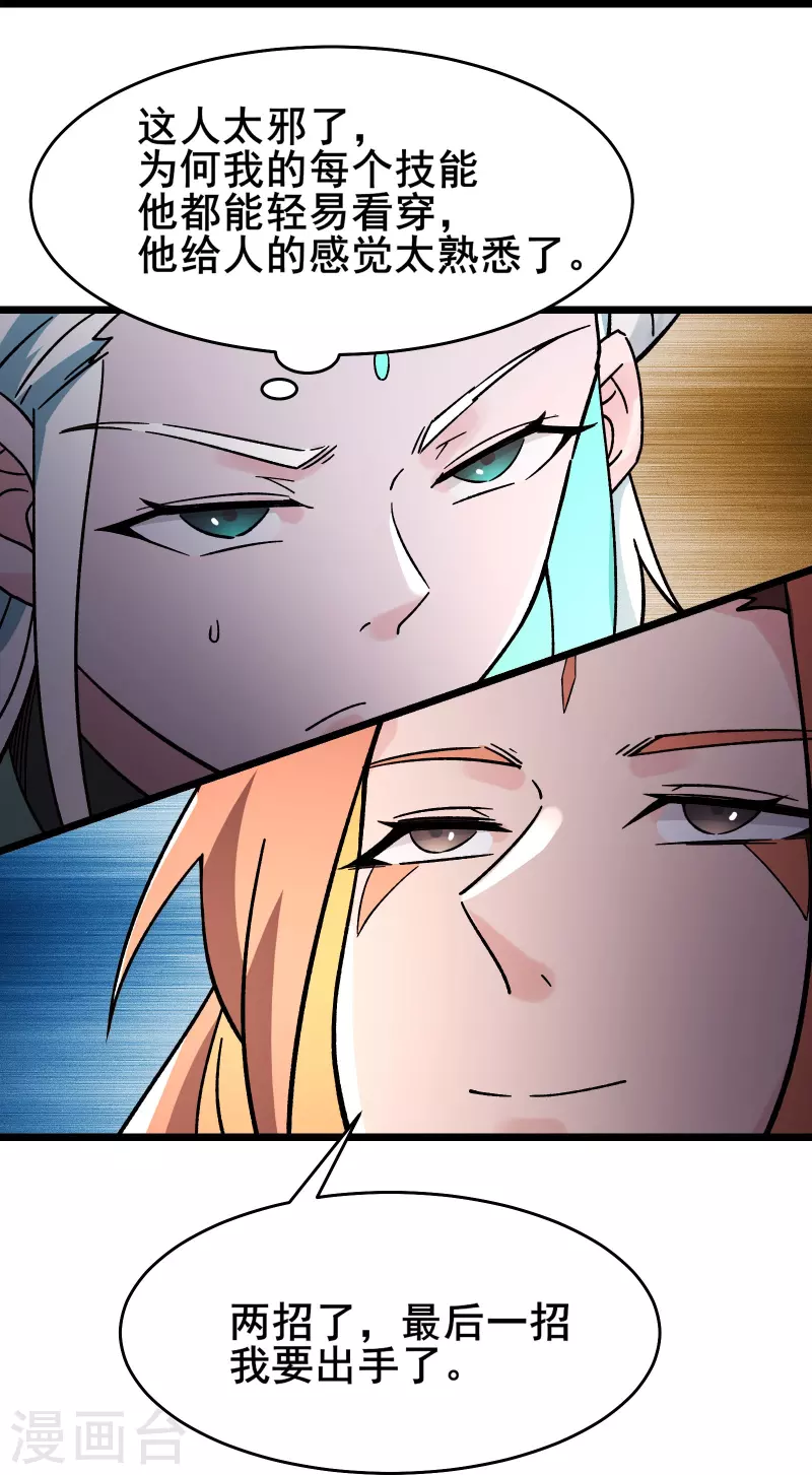 《徒弟都是女魔头》漫画最新章节第138话 师徒对决免费下拉式在线观看章节第【28】张图片