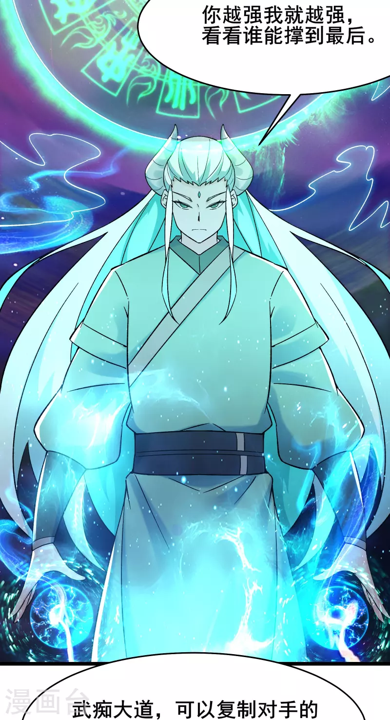 《徒弟都是女魔头》漫画最新章节第138话 师徒对决免费下拉式在线观看章节第【32】张图片