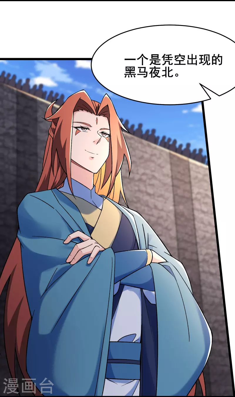 《徒弟都是女魔头》漫画最新章节第138话 师徒对决免费下拉式在线观看章节第【4】张图片