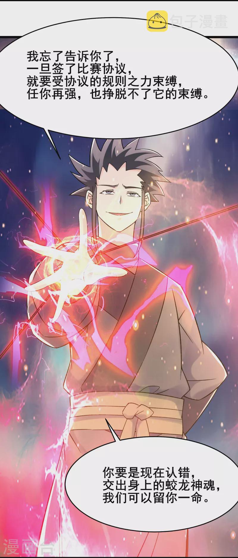 《徒弟都是女魔头》漫画最新章节第140话 琳风的霸王条款免费下拉式在线观看章节第【10】张图片