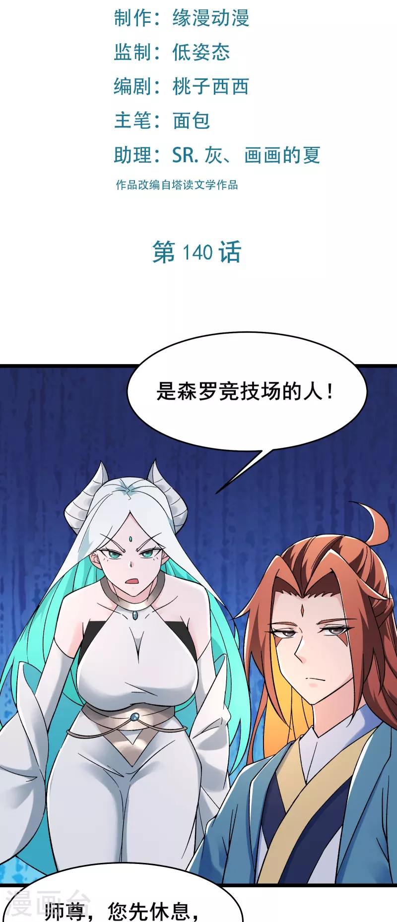 《徒弟都是女魔头》漫画最新章节第140话 琳风的霸王条款免费下拉式在线观看章节第【2】张图片