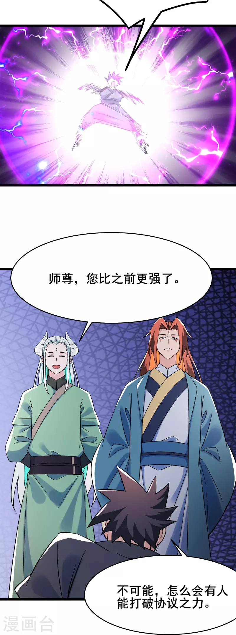 《徒弟都是女魔头》漫画最新章节第140话 琳风的霸王条款免费下拉式在线观看章节第【24】张图片