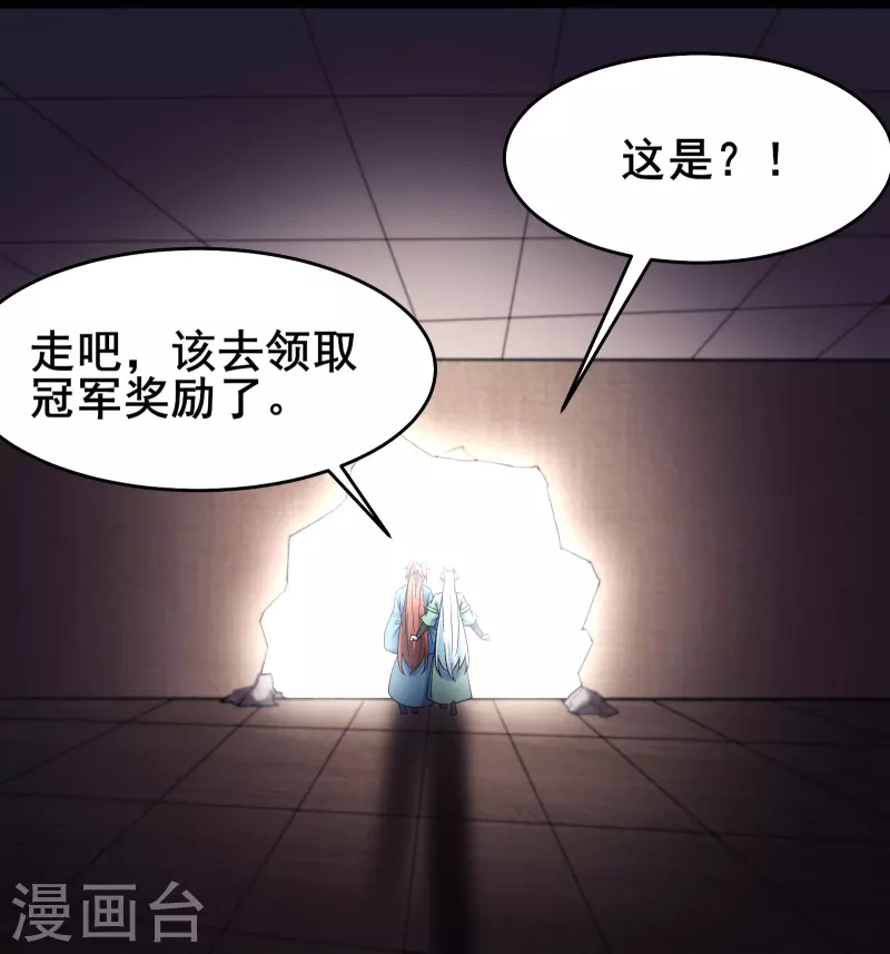 《徒弟都是女魔头》漫画最新章节第140话 琳风的霸王条款免费下拉式在线观看章节第【28】张图片