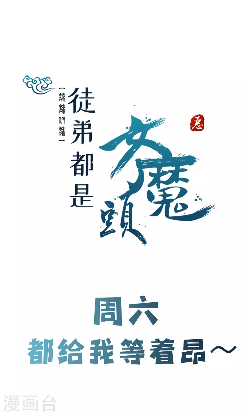 《徒弟都是女魔头》漫画最新章节第140话 琳风的霸王条款免费下拉式在线观看章节第【36】张图片