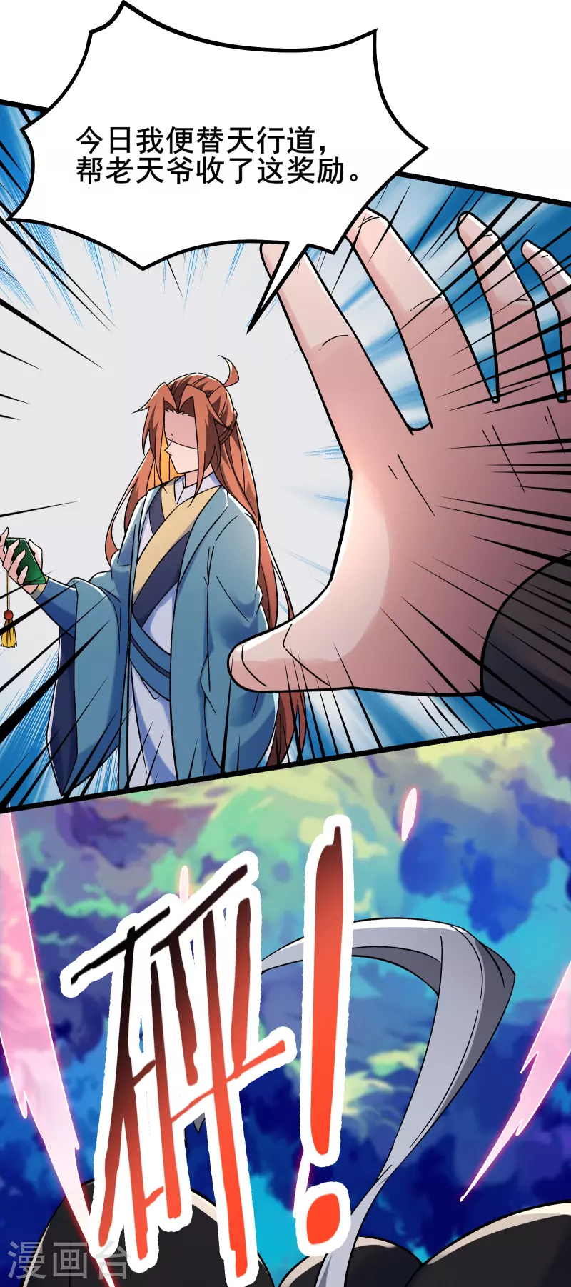 《徒弟都是女魔头》漫画最新章节第141话 冠军奖励免费下拉式在线观看章节第【16】张图片