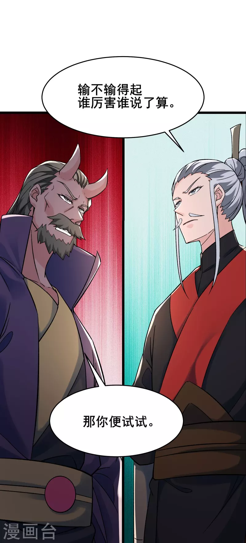 《徒弟都是女魔头》漫画最新章节第141话 冠军奖励免费下拉式在线观看章节第【21】张图片