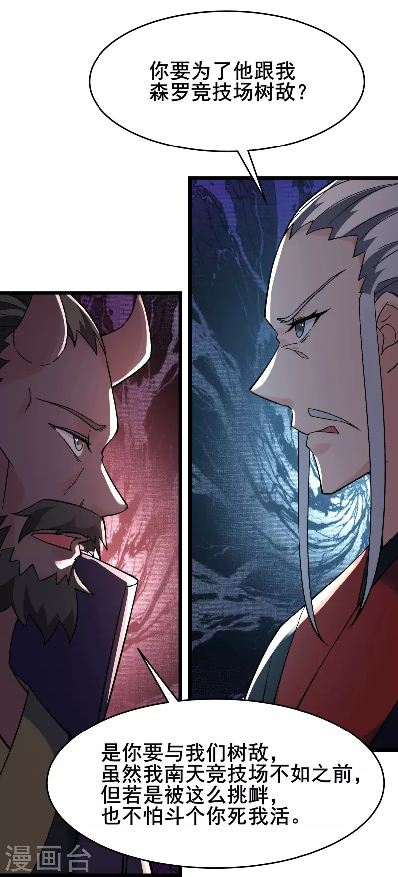 《徒弟都是女魔头》漫画最新章节第141话 冠军奖励免费下拉式在线观看章节第【24】张图片