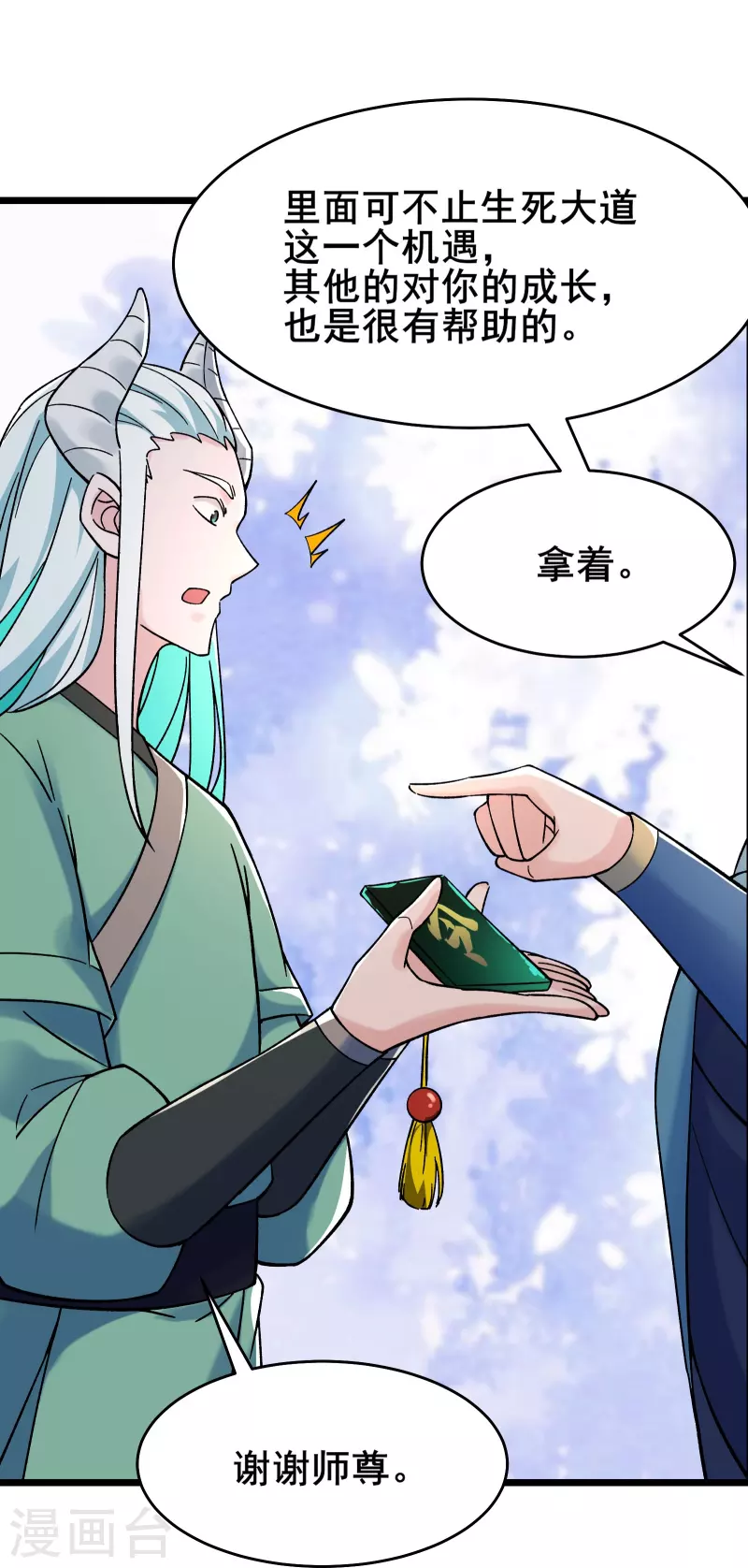 《徒弟都是女魔头》漫画最新章节第141话 冠军奖励免费下拉式在线观看章节第【28】张图片