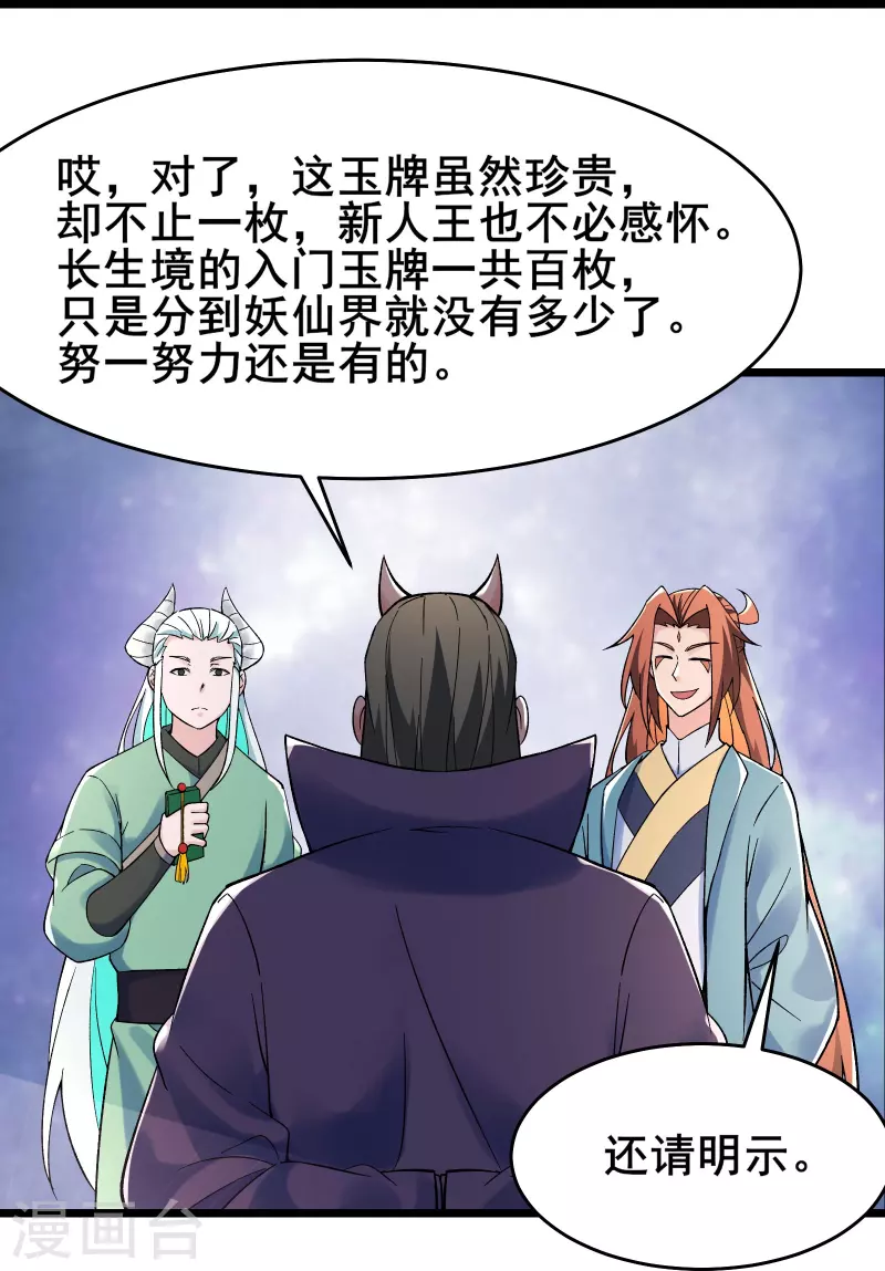 《徒弟都是女魔头》漫画最新章节第141话 冠军奖励免费下拉式在线观看章节第【33】张图片