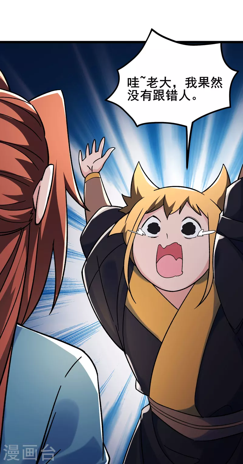 《徒弟都是女魔头》漫画最新章节第142话 压轴好戏免费下拉式在线观看章节第【14】张图片