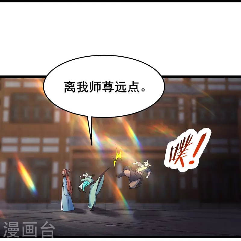 《徒弟都是女魔头》漫画最新章节第142话 压轴好戏免费下拉式在线观看章节第【15】张图片