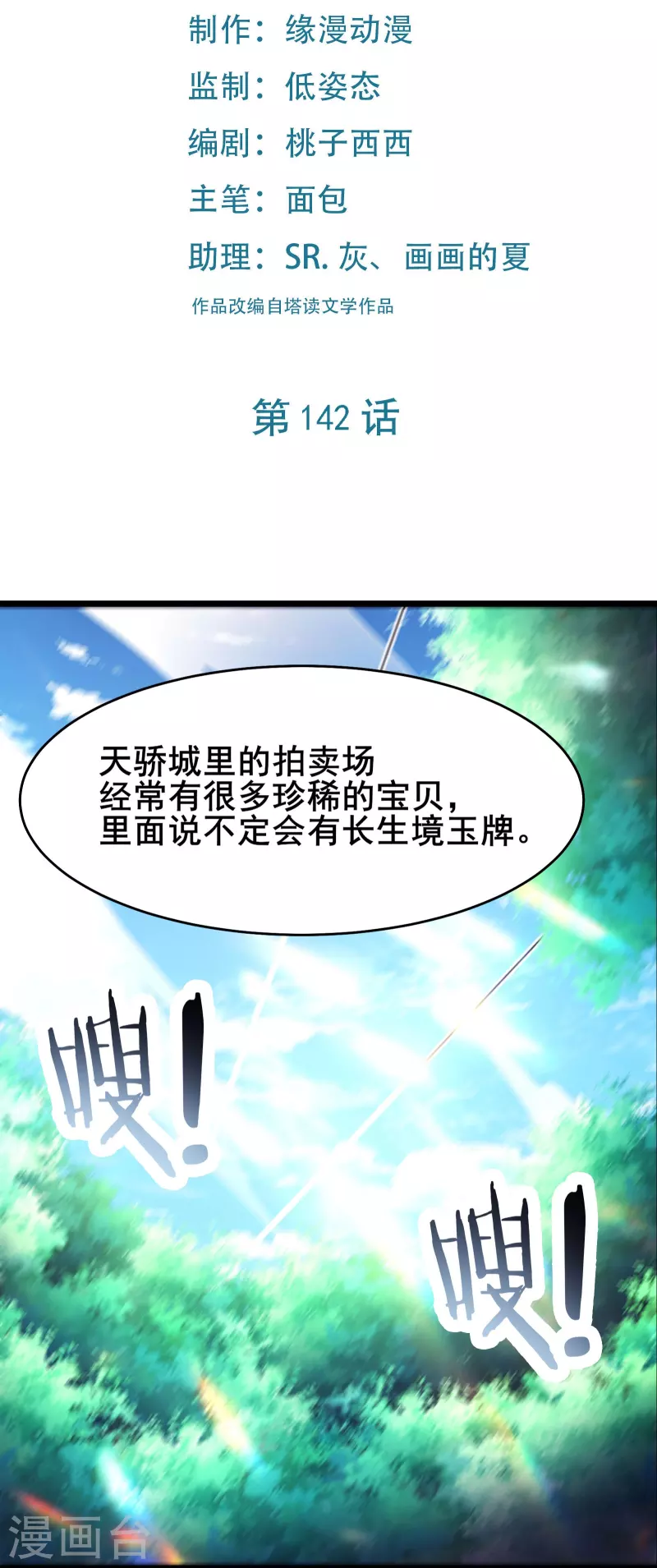 《徒弟都是女魔头》漫画最新章节第142话 压轴好戏免费下拉式在线观看章节第【2】张图片