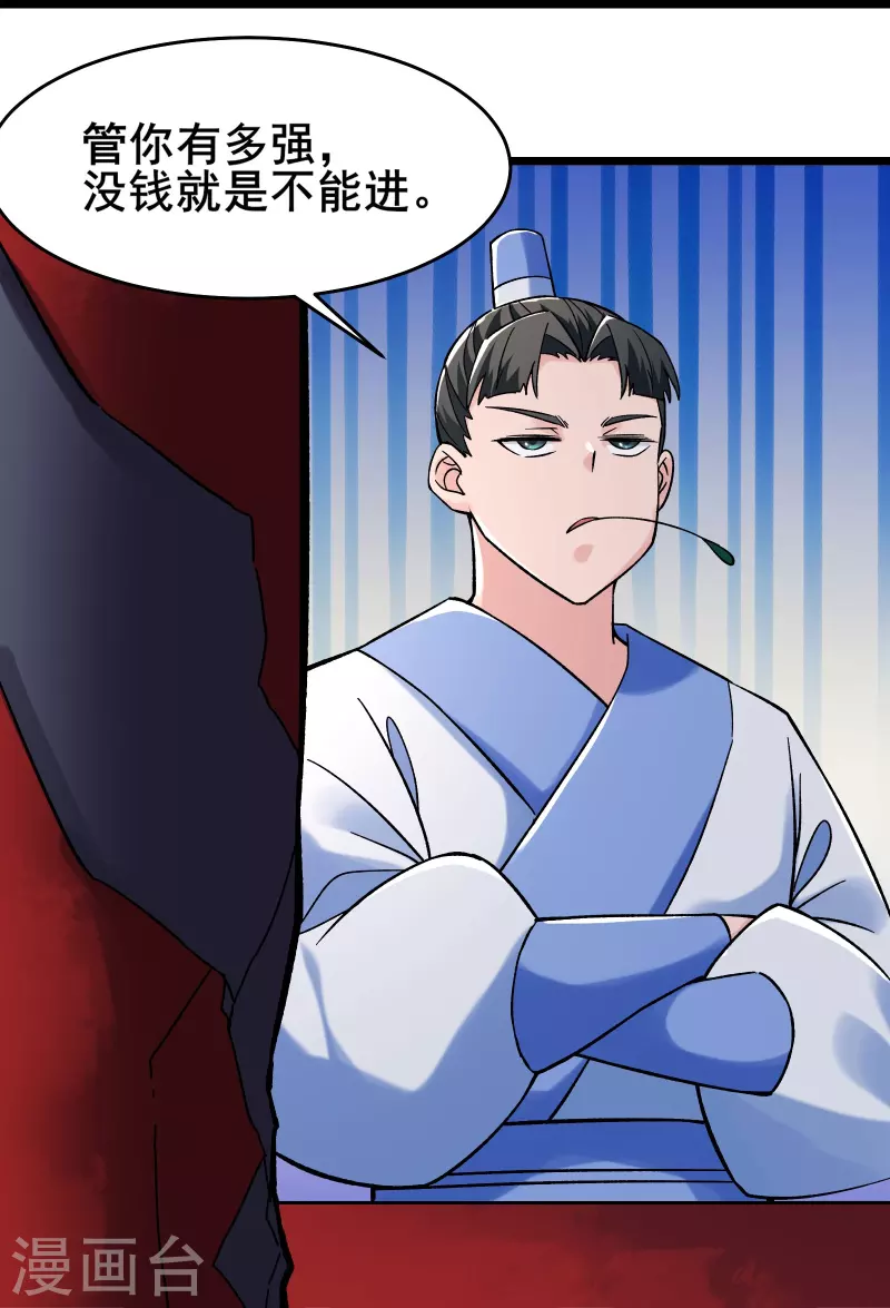 《徒弟都是女魔头》漫画最新章节第142话 压轴好戏免费下拉式在线观看章节第【23】张图片