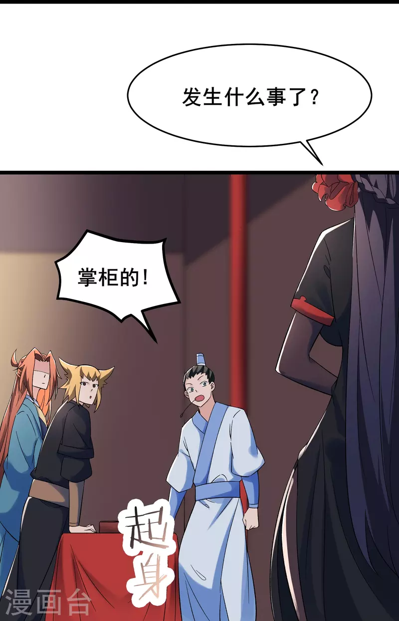 《徒弟都是女魔头》漫画最新章节第142话 压轴好戏免费下拉式在线观看章节第【28】张图片