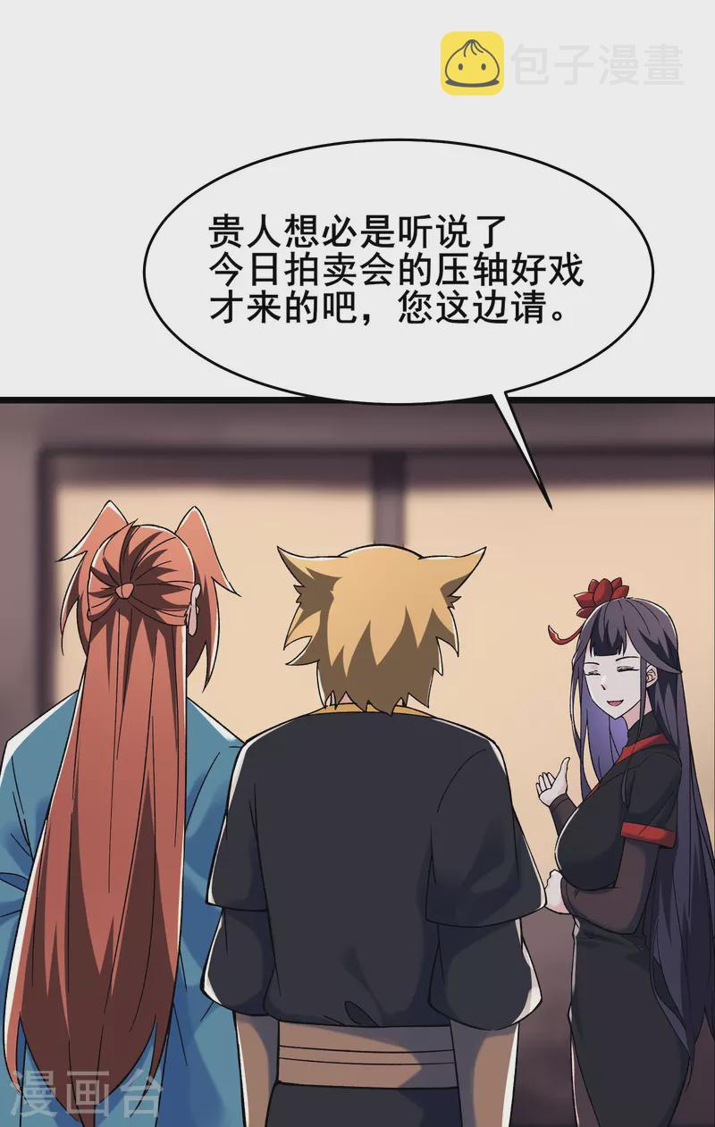 《徒弟都是女魔头》漫画最新章节第142话 压轴好戏免费下拉式在线观看章节第【33】张图片