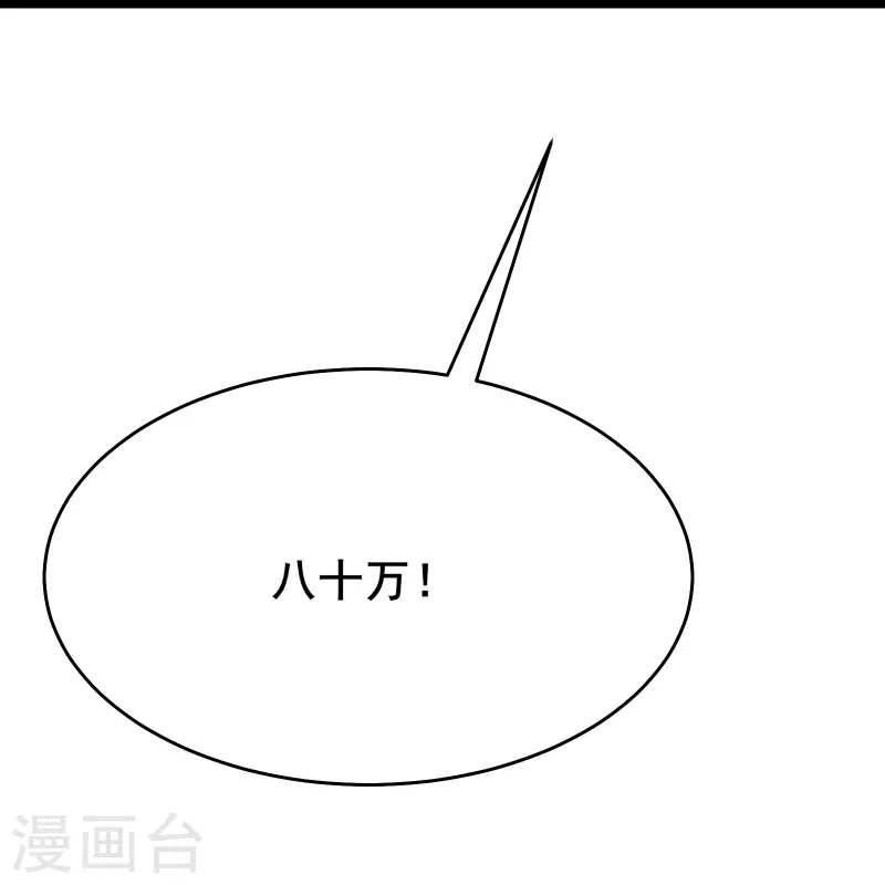 《徒弟都是女魔头》漫画最新章节第143话 拍卖大会免费下拉式在线观看章节第【35】张图片